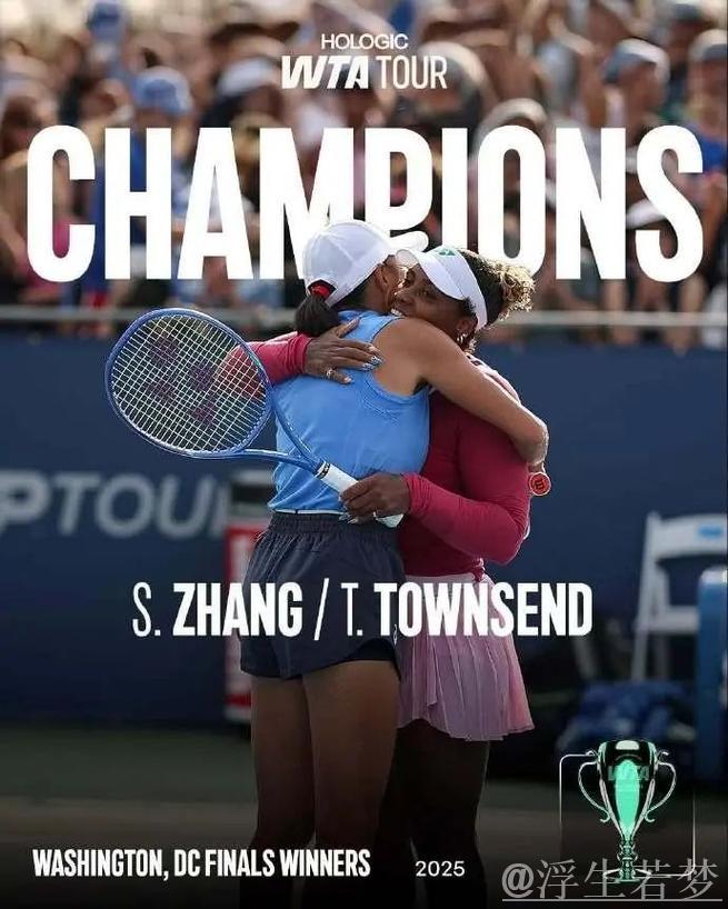 张帅搭档汤森德直落两盘问鼎WTA500华盛顿站双打桂冠 张帅搭档汤森德直落两盘问鼎WTA500华盛顿站双打桂冠