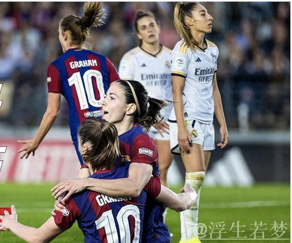 巴萨女足击败皇马,强势夺得女足超级杯冠军 巴萨女足击败皇马,强势夺得女足超级杯冠军