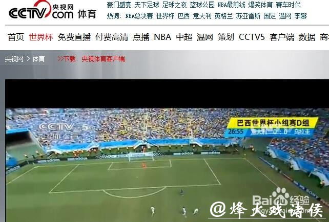 高清世界杯直播观看入口推荐 高清世界杯直播观看入口推荐