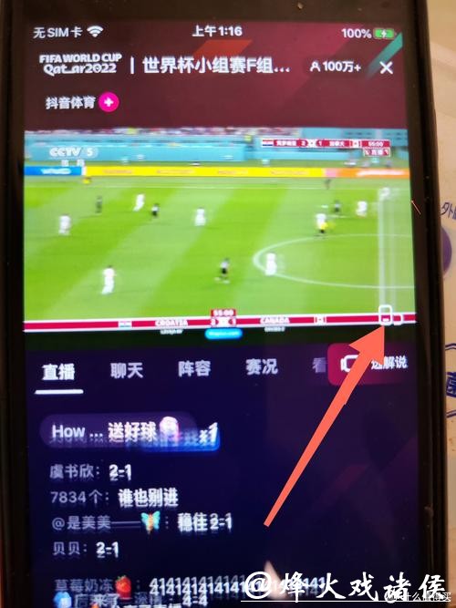 如何免费观看世界杯直播！超全攻略奉上